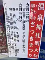 温泉神社〜いわき湯本温泉〜のその他建物
