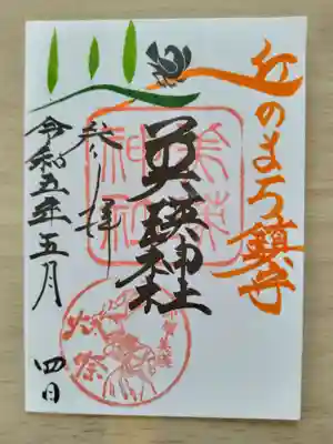 かわいい御朱印です