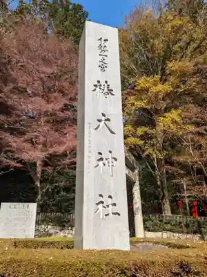椿大神社(三重県)