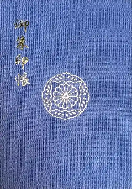 穂高神社本宮の御朱印帳