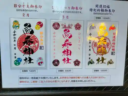 烏森神社(東京都)