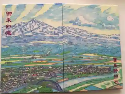 富良野神社の御朱印帳