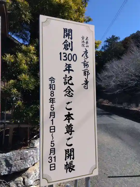 摩訶耶寺(静岡県)