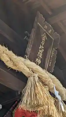別所琴平神社(熊本県)