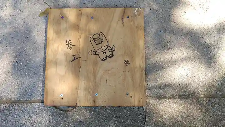 高山神社(群馬県)