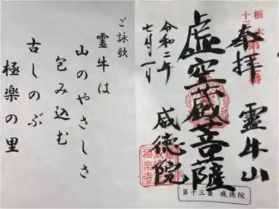 威徳院 極楽寺の御朱印