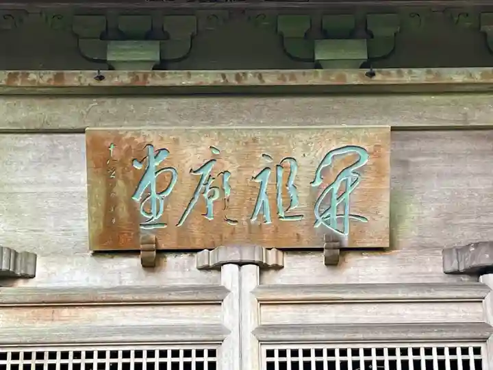 最乗寺(道了尊)(神奈川県)
