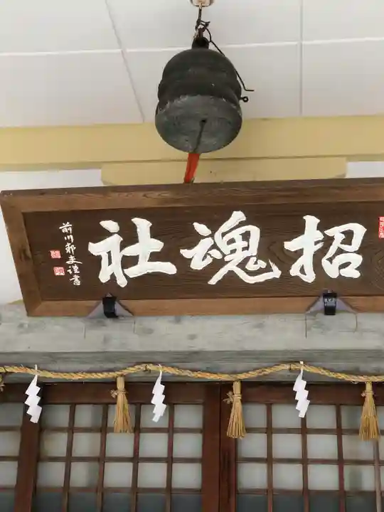 足羽山招魂社(福井県)
