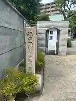 福海寺(兵庫県)