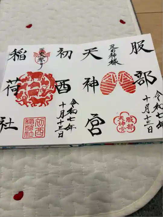 足の神様 服部天神宮(大阪府)