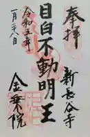 新長谷寺(東京都)