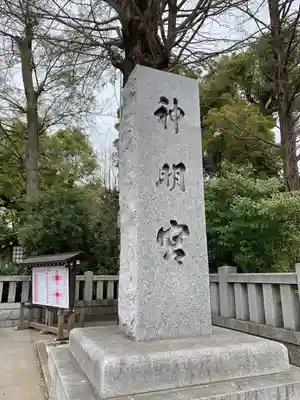 阿佐ヶ谷神明宮(東京都)