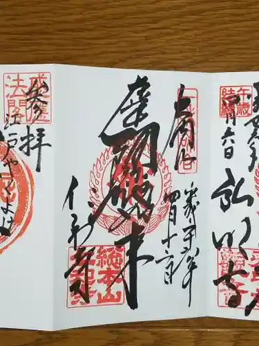 仁和寺の御朱印