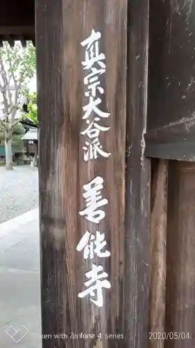 善能寺のその他建物