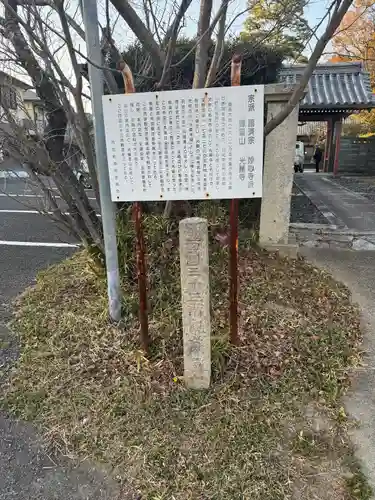 光勝寺(三重県)