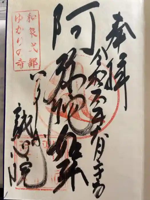 誠心院（東北寺誠心院）の御朱印