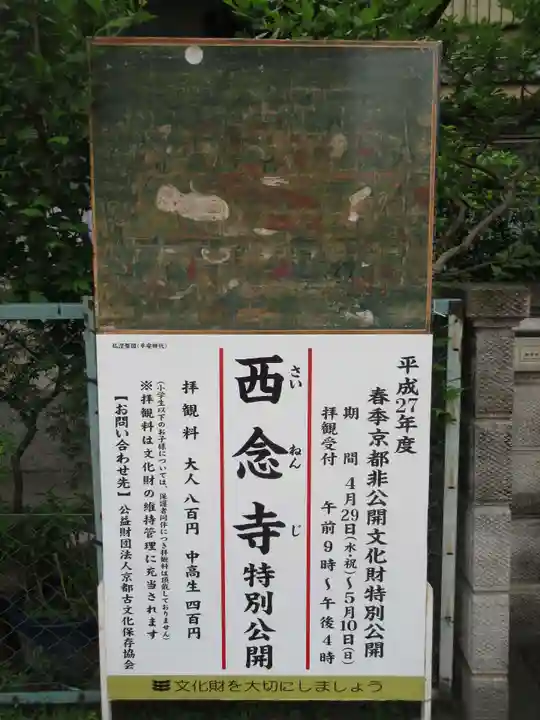 西念寺のその他建物