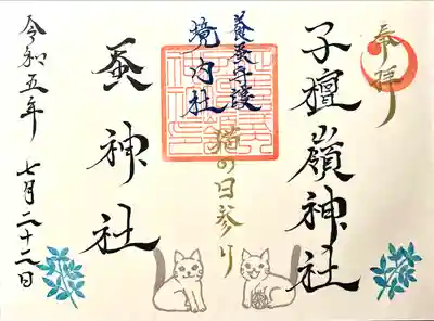 子檀嶺神社(長野県)