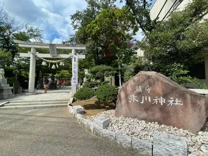 鎮守氷川神社(埼玉県)