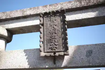 普賢願生稲荷神社のその他建物