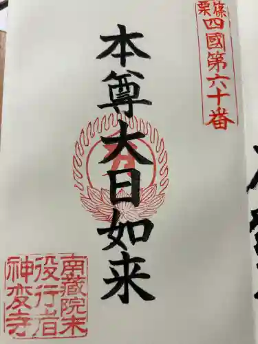 南蔵院(福岡県)