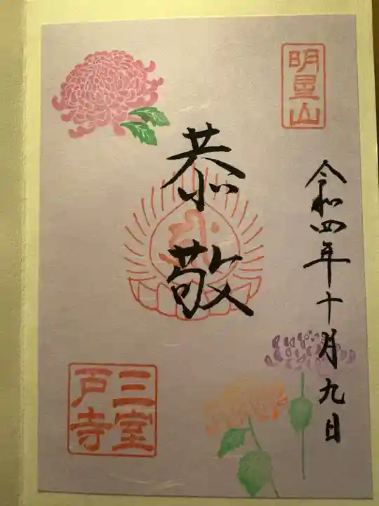 三室戸寺(京都府)