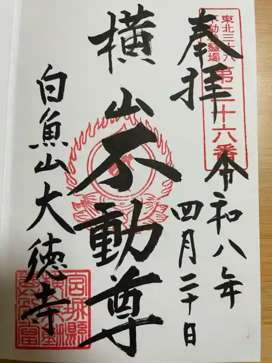 横山不動尊の{uncategorized: "未分類", other: "その他", undefined: "問題あり", building: "その他建物", grave: "お墓", sacred_gate: "鳥居", guardian: "狛犬", statue: "像", buddha: "仏像", history: "歴史", nature: "自然", garden: "庭園", animal: "動物", pagoda: "塔", temizu: "手水舎", mountain_gate: "山門・神門", sanctuary: "本殿・本堂", subordinate: "末社・摂社", art: "芸術", scenery: "景色", jizo: "地蔵", ema: "絵馬", goshuin: "御朱印", omikuji: "おみくじ", items: "授与品その他", amulet: "お守り", goshuincho: "御朱印帳", eats: "食事", festival: "お祭り", votive_dance: "神楽", shichigosan: "七五三参", wedding: "結婚式", experience: "体験その他", initially: "初詣", around: "周辺", anti_infection: "感染症対策"}