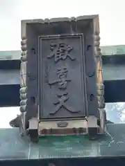 宝山寺の建物その他