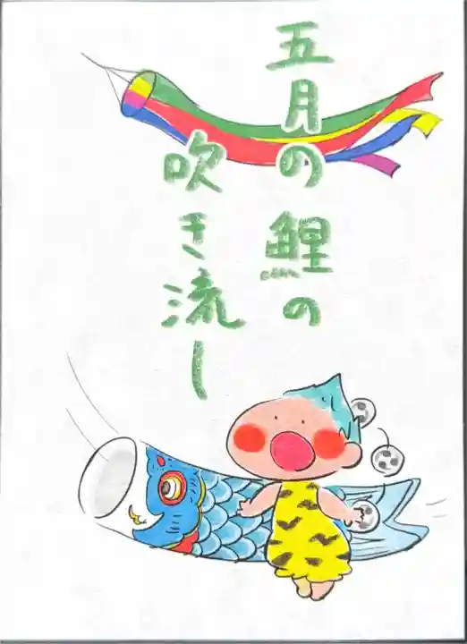 賀茂別雷神社(栃木県)