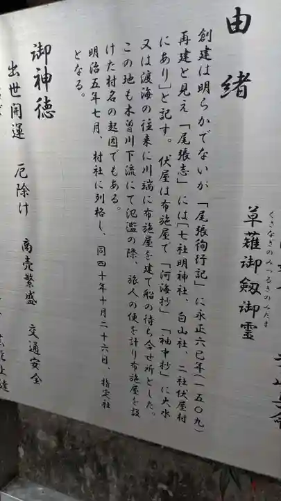 七所神社(伏屋七所神社)の歴史