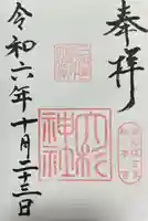 大杉神社(茨城県)