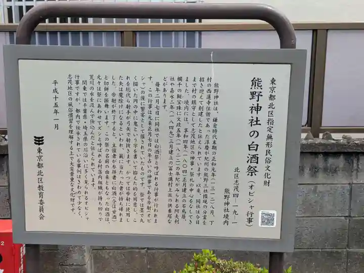 志茂熊野神社(東京都)