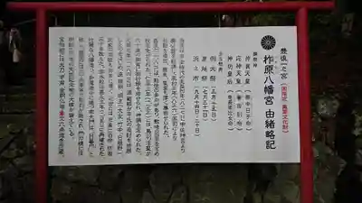 柞原八幡宮の歴史