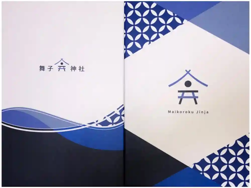 舞子六神社／まいこむの宮の御朱印帳