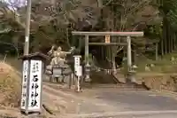 石神神社(宮崎県)