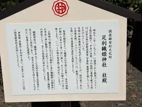 足利織姫神社(栃木県)