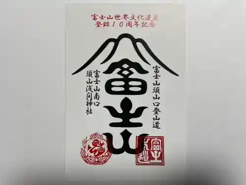 須山浅間神社(静岡県)