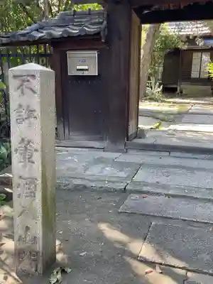 玉林寺のその他建物