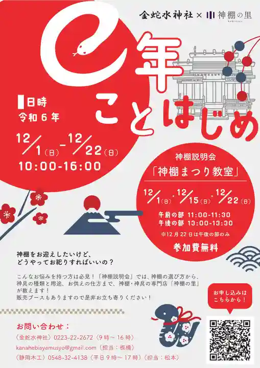 金蛇水神社(宮城県)