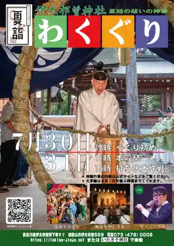 伊太祁曽神社のお祭り