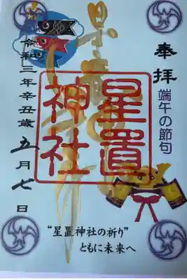 5月限定の御朱印です