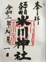 大川町氷川神社の御朱印
