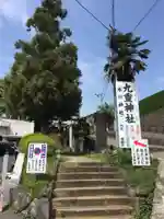九重神社のその他建物
