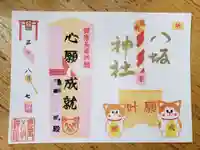 鹿角八坂神社の御朱印