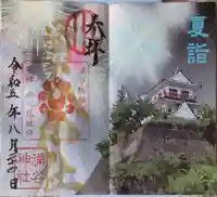 涌谷神社の御朱印