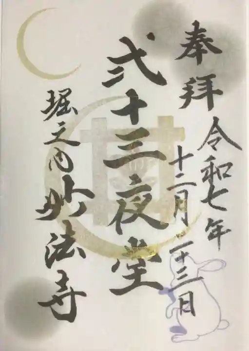 妙法寺(東京都)