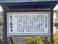 遠妙寺(山梨県)