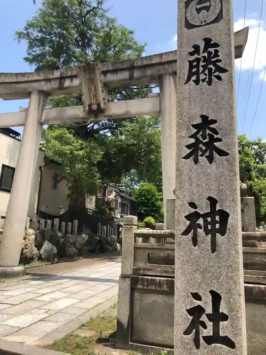 藤森神社の鳥居