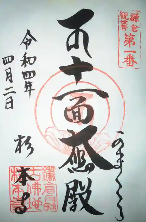 杉本寺(神奈川県)