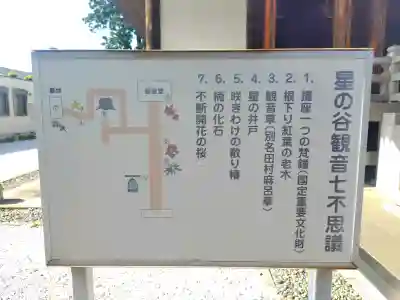 星谷寺の{uncategorized: "未分類", other: "その他", undefined: "問題あり", building: "その他建物", grave: "お墓", sacred_gate: "鳥居", guardian: "狛犬", statue: "像", buddha: "仏像", history: "歴史", nature: "自然", garden: "庭園", animal: "動物", pagoda: "塔", temizu: "手水舎", mountain_gate: "山門・神門", sanctuary: "本殿・本堂", subordinate: "末社・摂社", art: "芸術", scenery: "景色", jizo: "地蔵", ema: "絵馬", goshuin: "御朱印", omikuji: "おみくじ", items: "授与品その他", amulet: "お守り", goshuincho: "御朱印帳", eats: "食事", festival: "お祭り", votive_dance: "神楽", shichigosan: "七五三参", wedding: "結婚式", experience: "体験その他", initially: "初詣", around: "周辺", anti_infection: "感染症対策"}